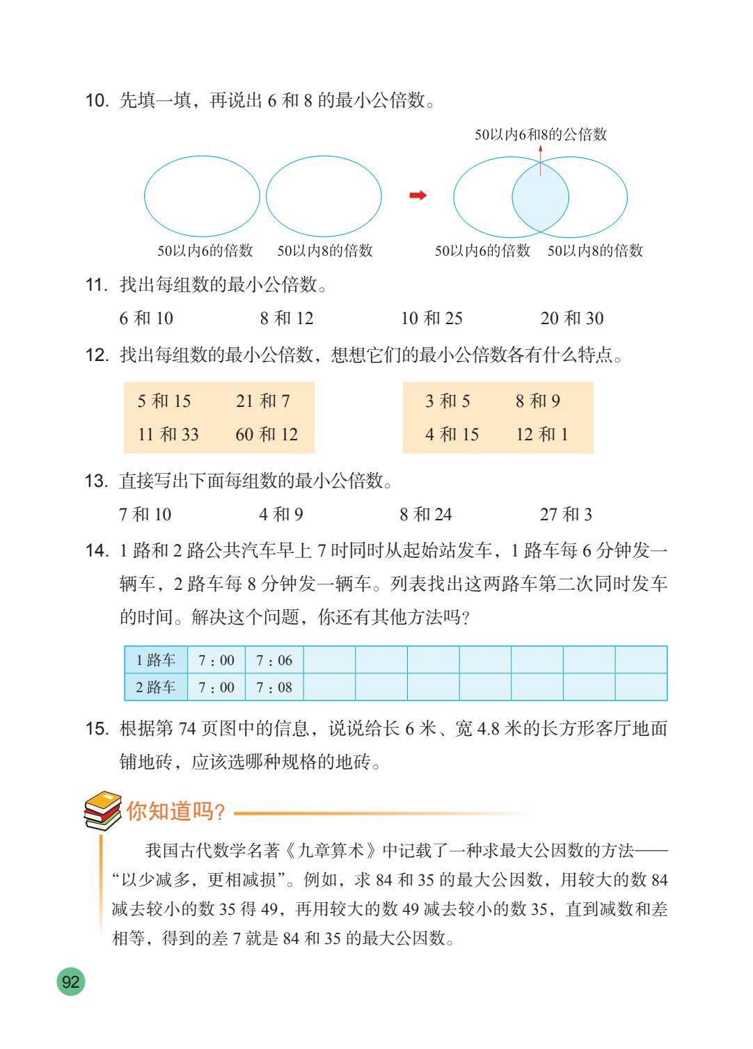 2026秋新蘇教版數學五年級上冊電子課本，PDF電子版可下載