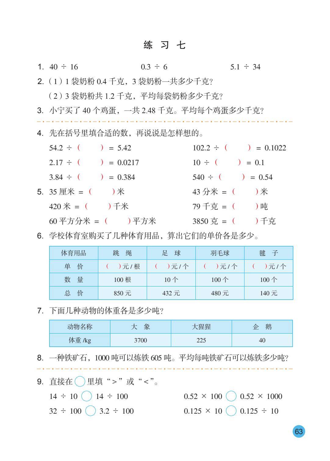 2026秋新蘇教版數學五年級上冊電子課本，PDF電子版可下載