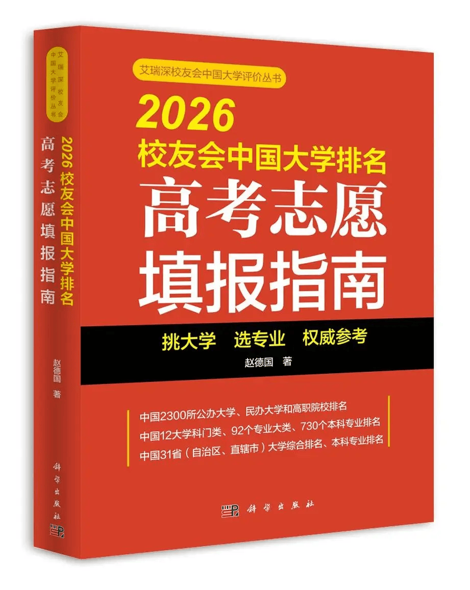 校友會2026中國大學中醫學專業排名，北京中醫藥大學、重慶中醫藥學院、浙江中醫藥大學濱江學院、河北北方學院第一