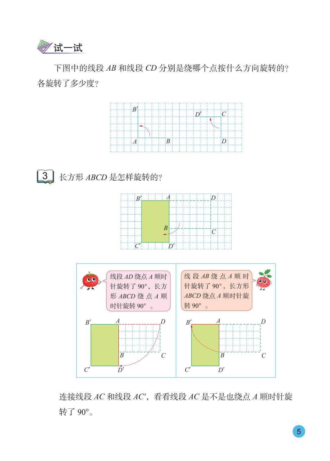 2026秋新蘇教版數學五年級上冊電子課本，PDF電子版可下載