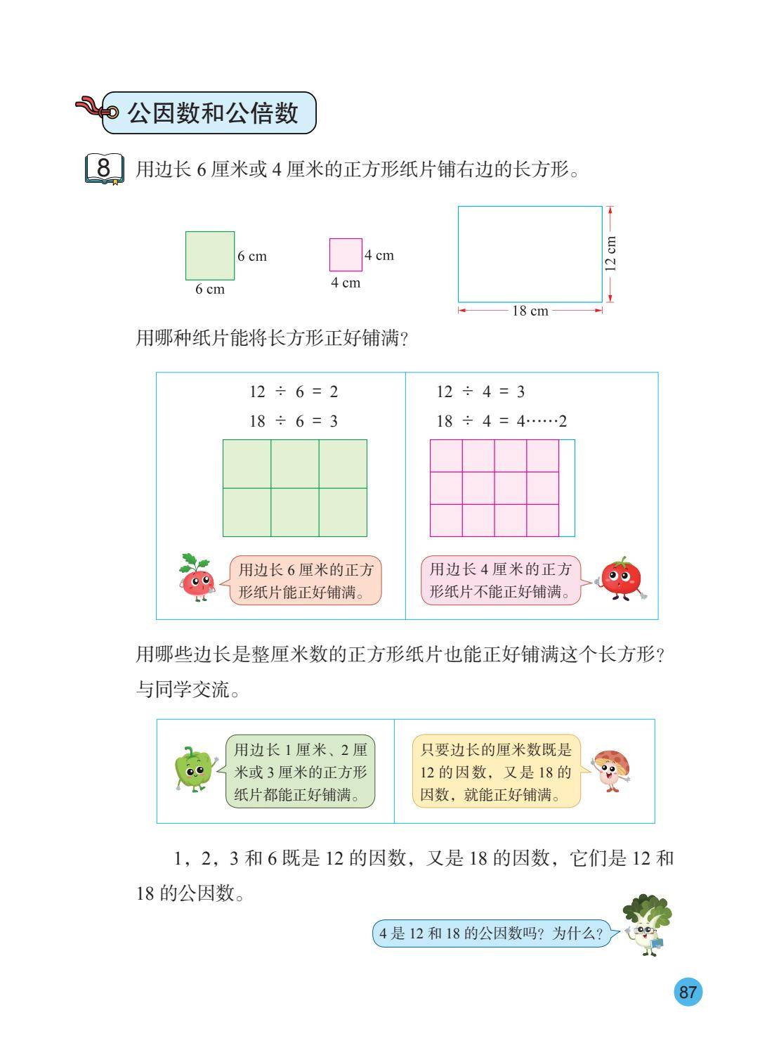 2026秋新蘇教版數學五年級上冊電子課本，PDF電子版可下載