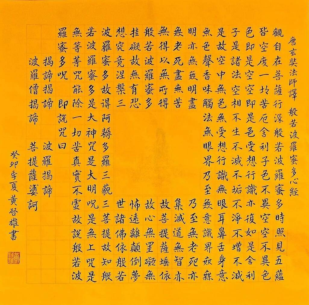 翰墨守正，教法出新——評黃啟雄的書法實踐與探索