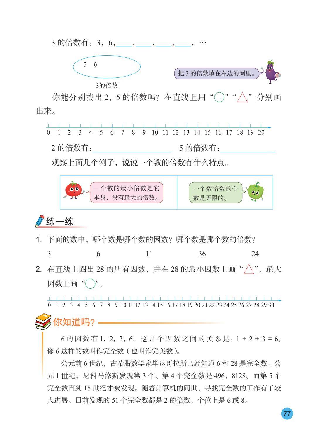 2026秋新蘇教版數學五年級上冊電子課本，PDF電子版可下載