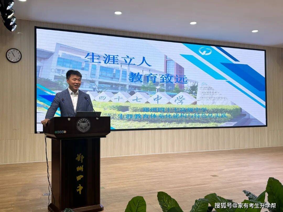 鄭州市生涯教育經驗交流與分享活動首場交流會推動教育高質量發展