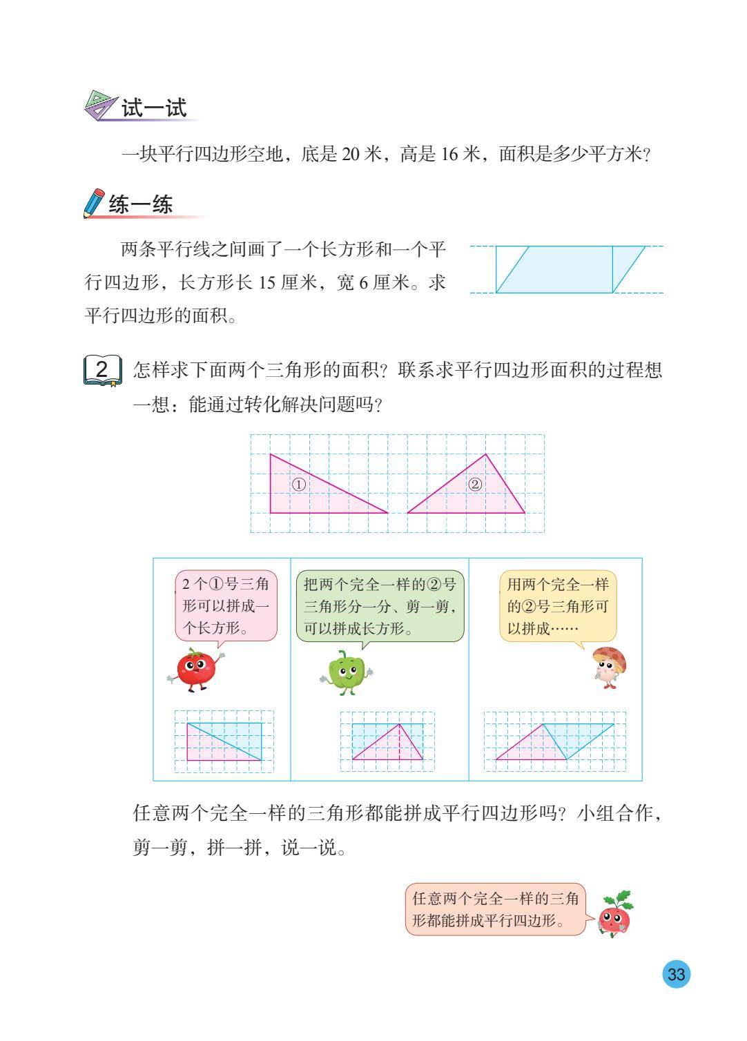 2026秋新蘇教版數學五年級上冊電子課本，PDF電子版可下載