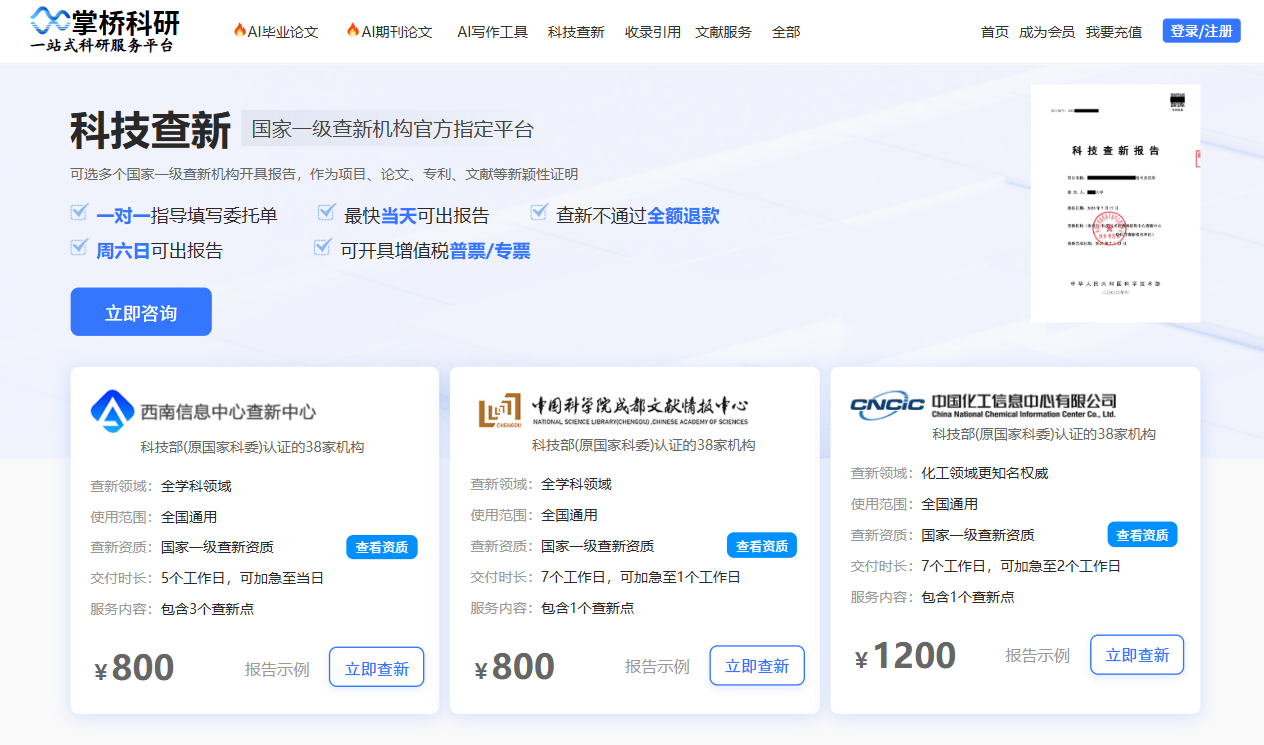 科技查新委託書模板？標準格式一覽