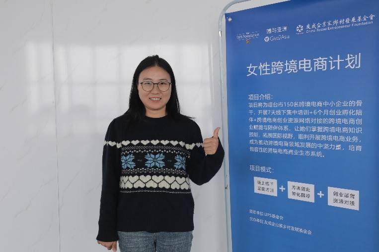 原創出山又出海｜女性跨境電商計劃2025（煙臺）圓滿結項