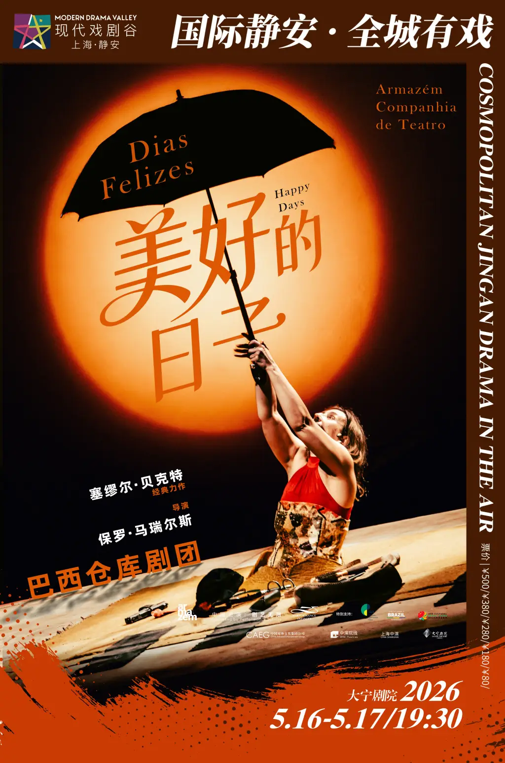 貝克特誕辰120週年，《美好的日子》來到靜安現代戲劇谷