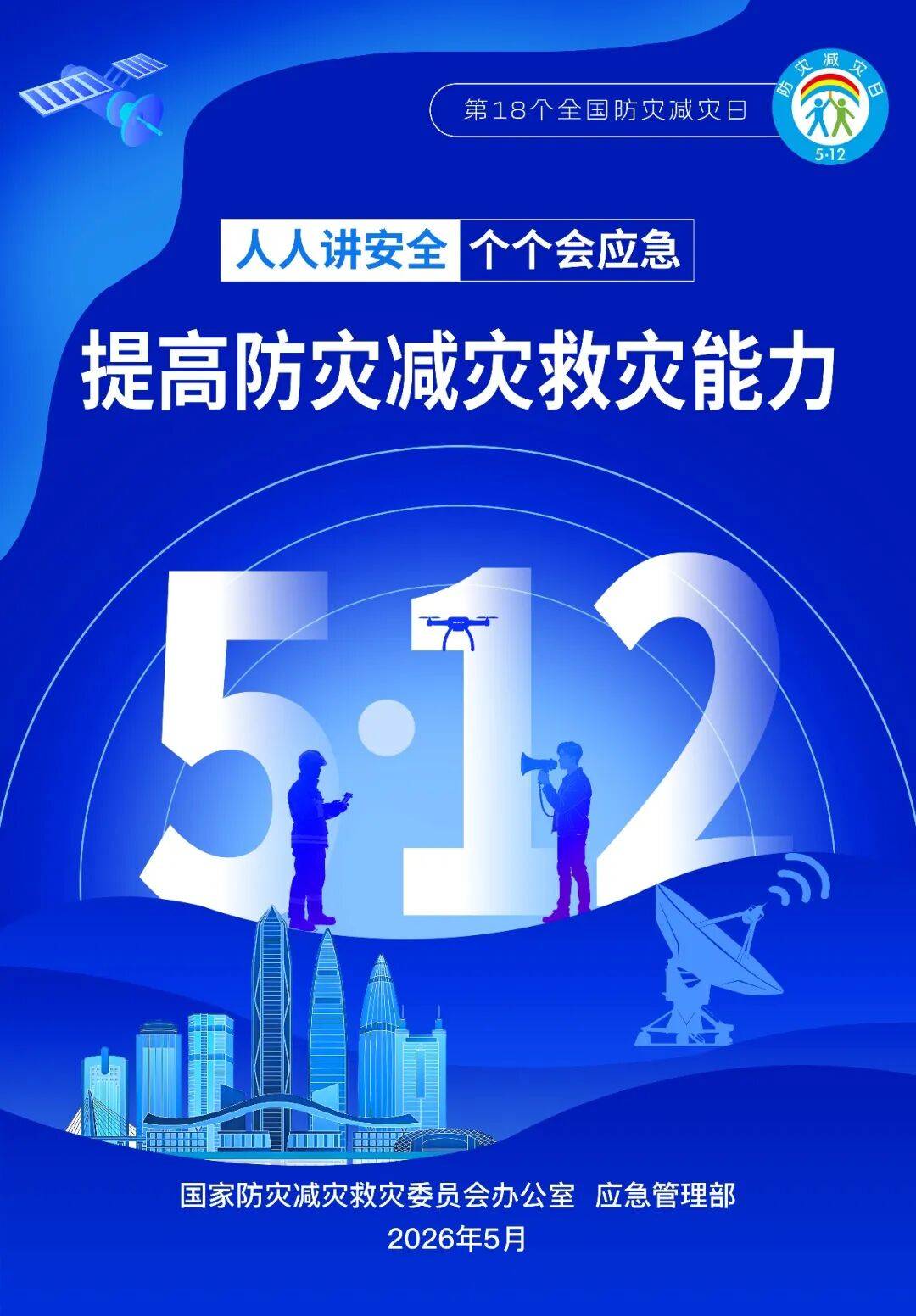 全國防災減災日 | 建議收藏這份災害防範自救攻略