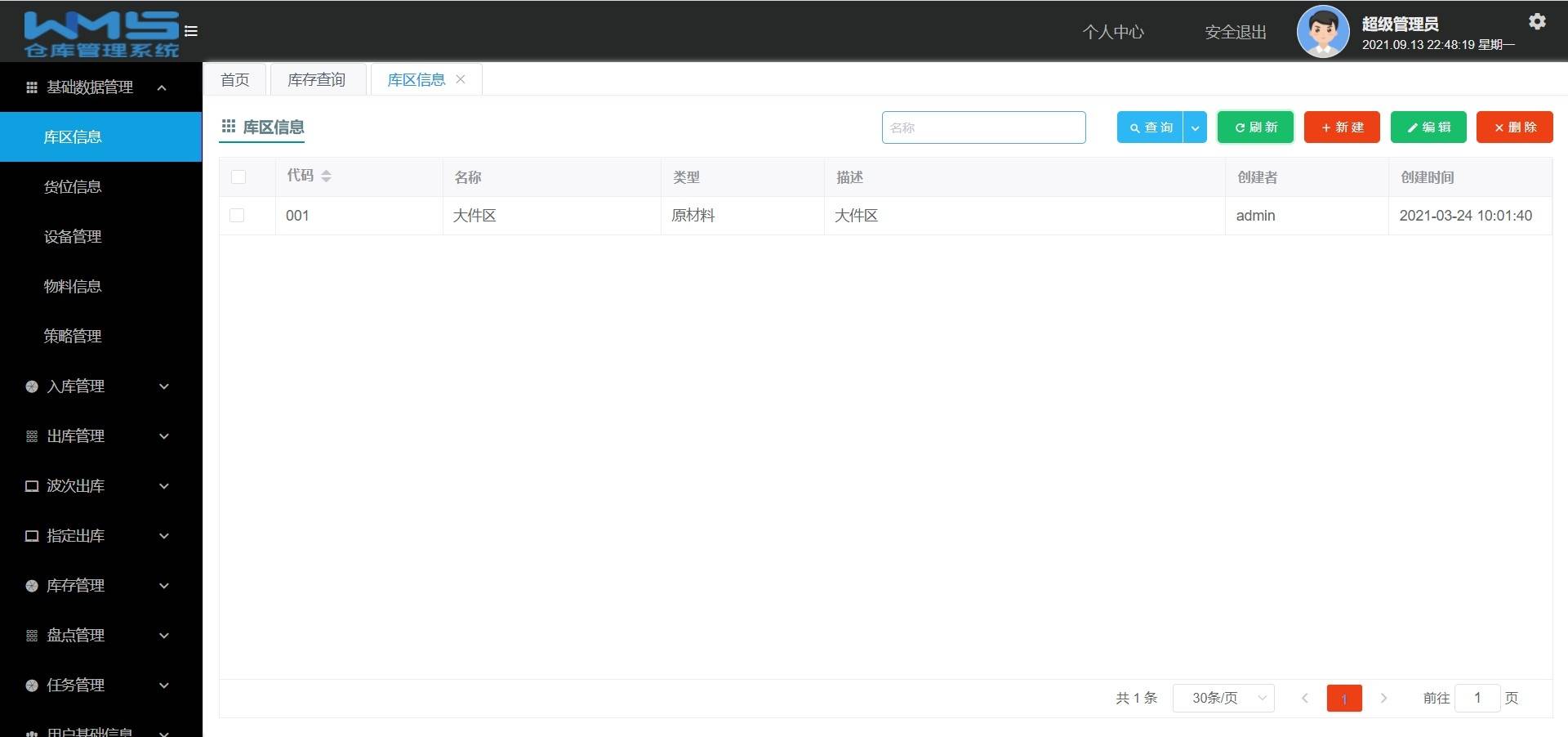 智慧倉儲也怕“臉黑”：智慧倉儲軟體WMS/WCS前端常見故障大合集