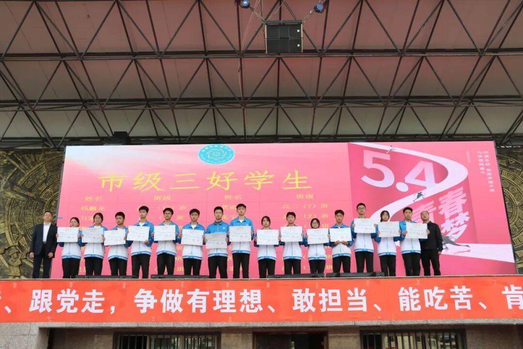安順市民族中學舉行2026年“五四”表彰活動