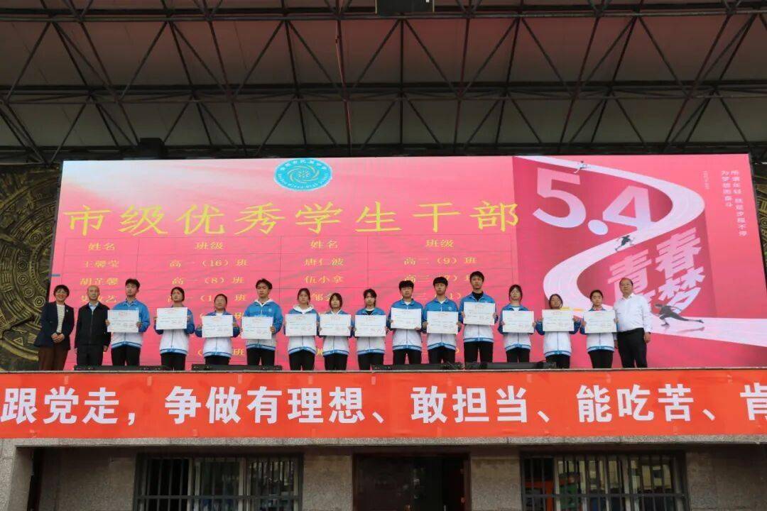 安順市民族中學舉行2026年“五四”表彰活動