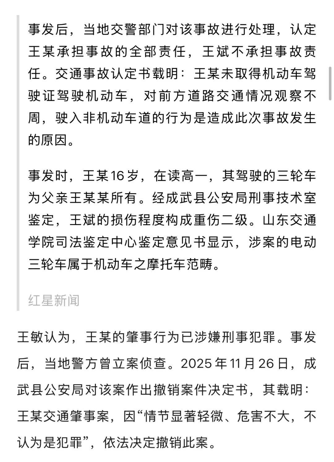 16歲少年無證駕車撞倒23歲研究生，致其顱腦損傷心智如幼童，肇事者無力支付28萬賠償，父親：他想輟學還債，不行，我來還
