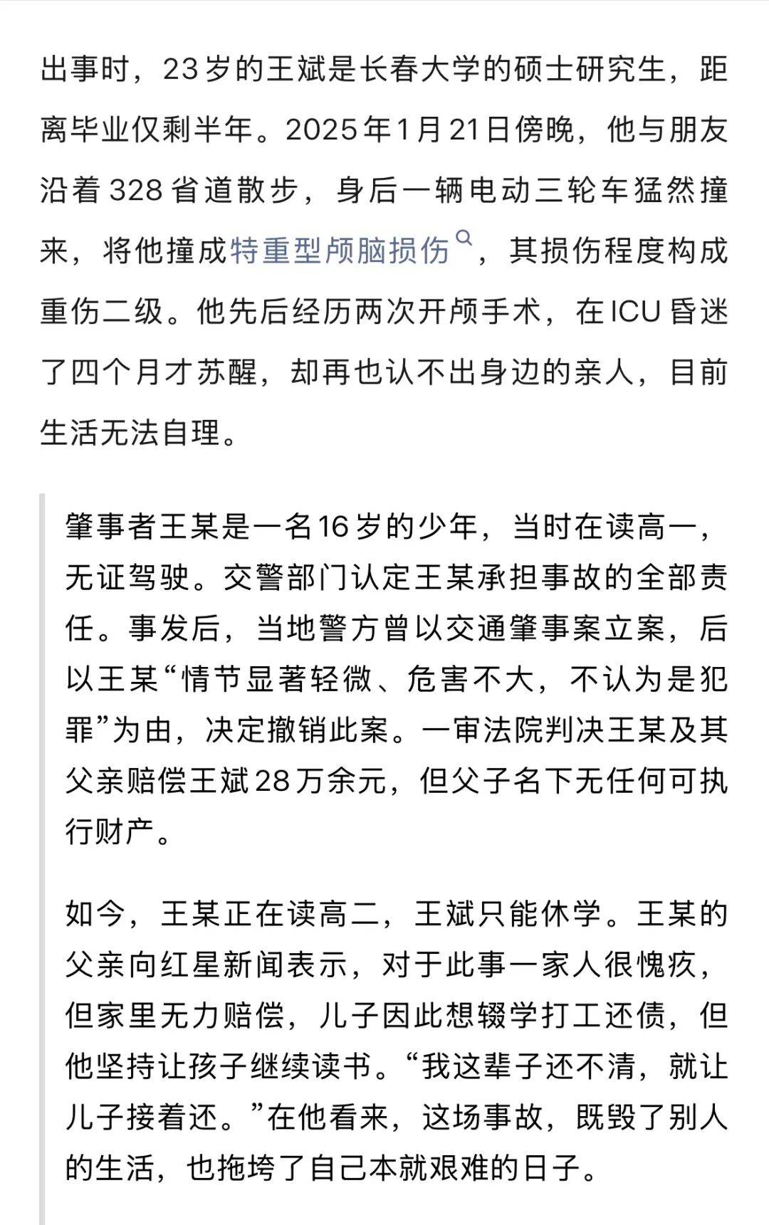 16歲少年無證駕車撞倒23歲研究生，致其顱腦損傷心智如幼童，肇事者無力支付28萬賠償，父親：他想輟學還債，不行，我來還