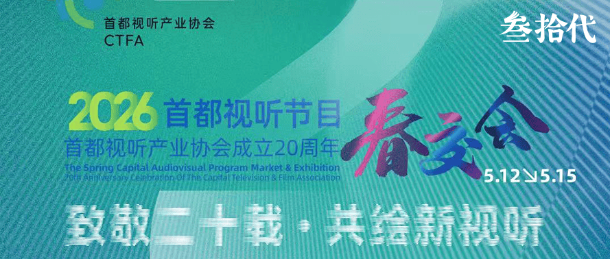 該變的大膽變，該守的堅定守：春交會給出AI時代的影視生存法則