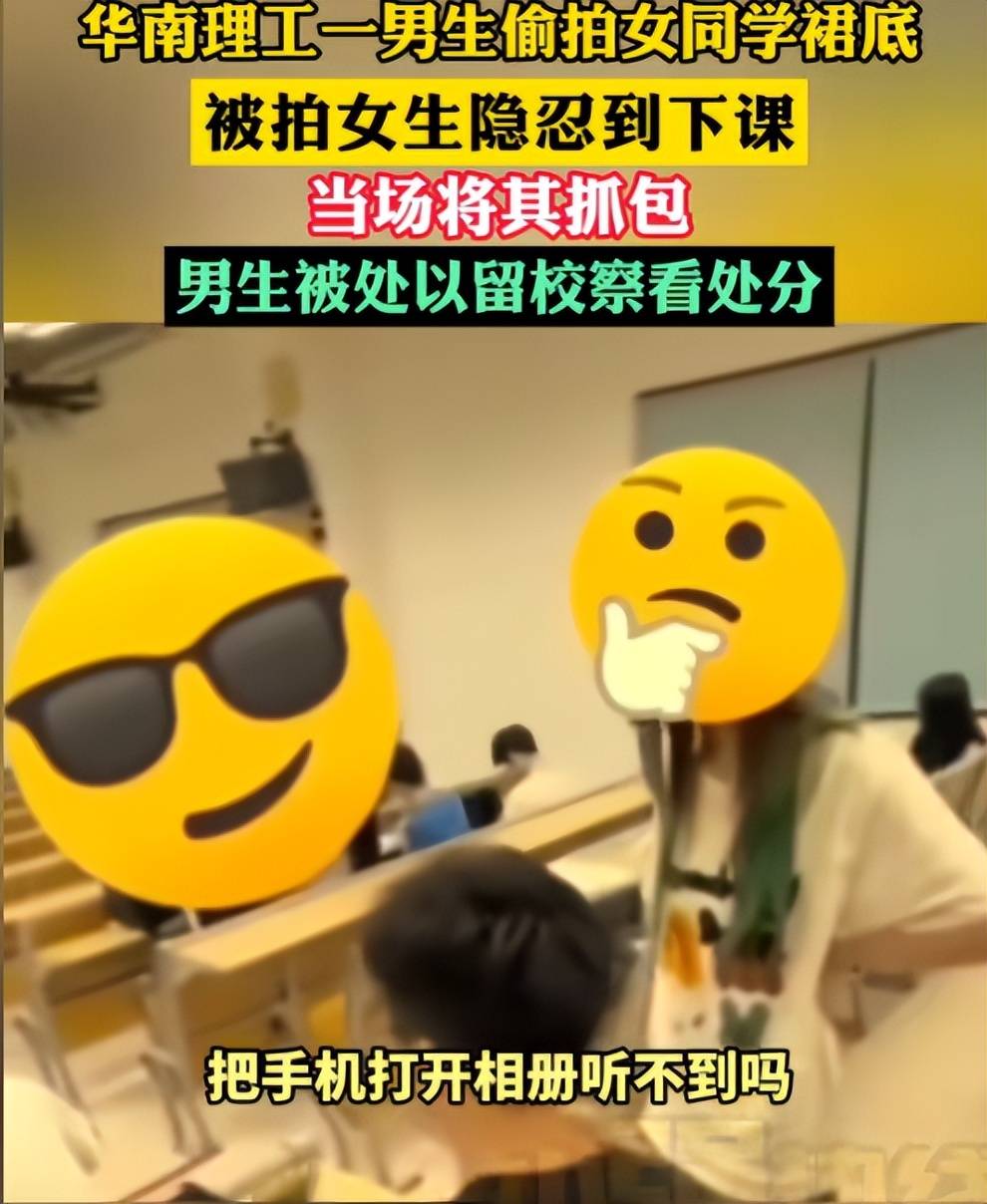 原創偷拍女生！研究生被開除考公失敗，本科生留校察看，高中生最魔幻