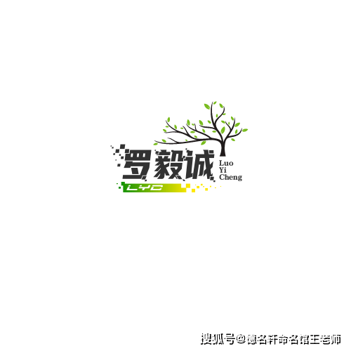 原創寶寶起名案例 羅毅誠：毅魄羅天，誠貫金石