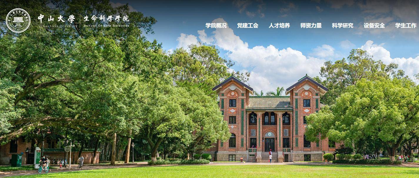 中山大學生命科學學院副院長被舉報“涉嫌學術造假”，學院工作人員：學校正在調查
