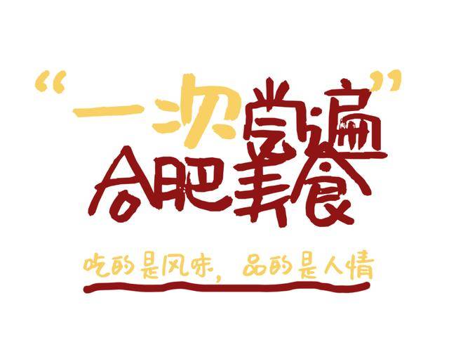 5·19中國旅遊日 | 本週末奔赴磨灘！暢享合肥美食、共赴文旅盛宴