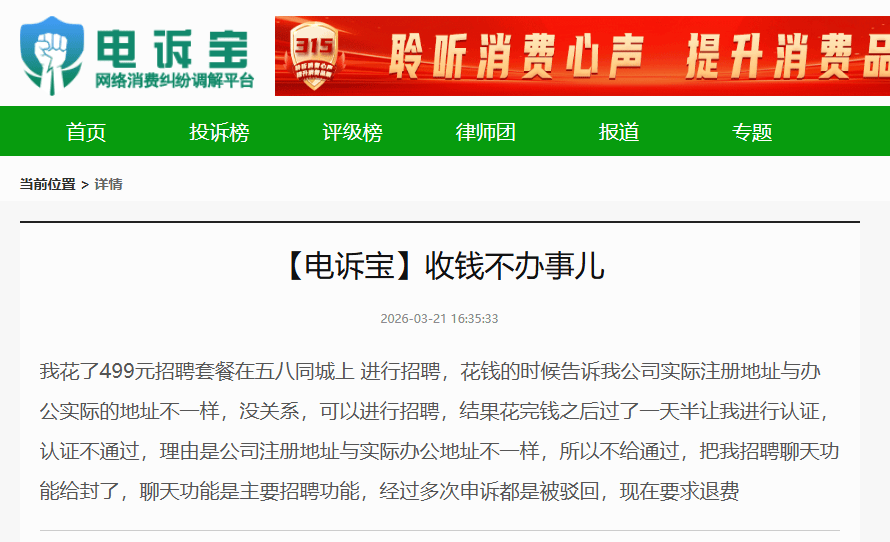 從隱私洩露到涉黃招聘：58同城“形式合規”何時休？
