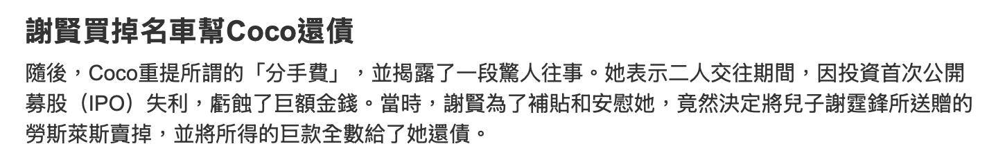 原創謝賢被曝曾賣掉謝霆鋒送的豪車，幫女友Coco還債，還送過房產金條