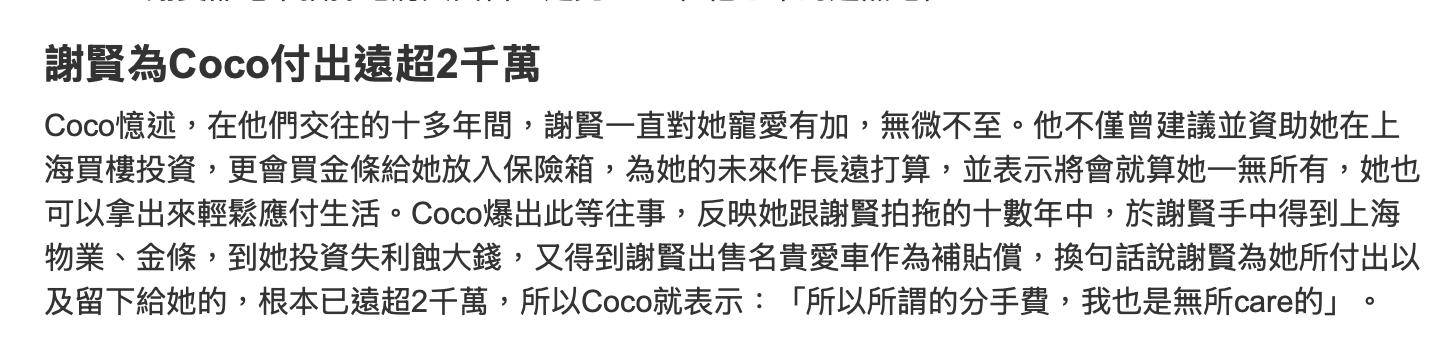 原創謝賢被曝曾賣掉謝霆鋒送的豪車，幫女友Coco還債，還送過房產金條
