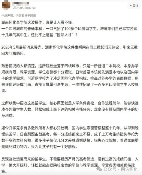 懷化學院招收100多名印度留學生？當地闢謠