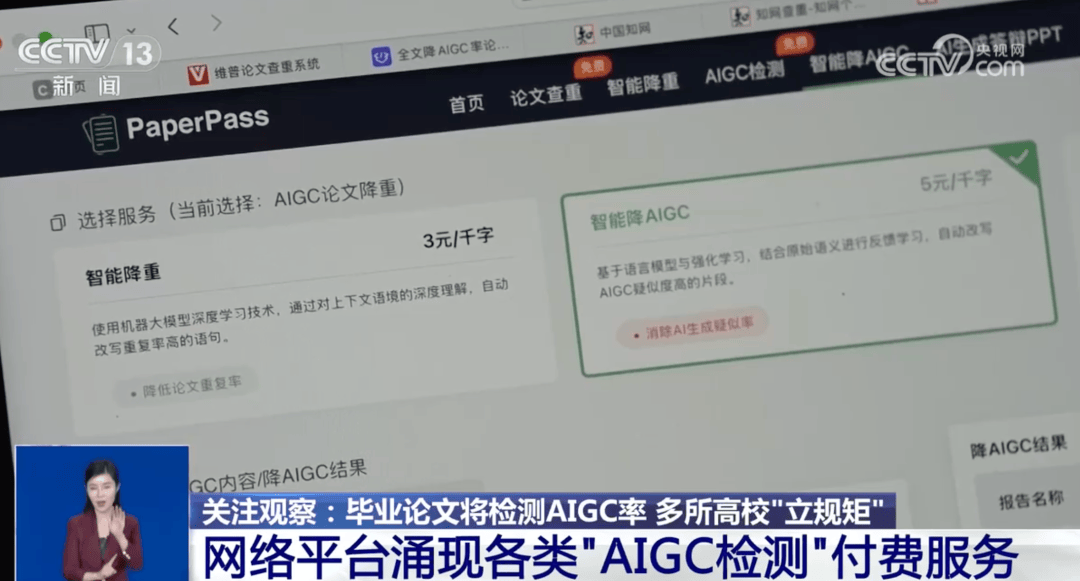 論文AIGC率，檢測標準科學嗎？