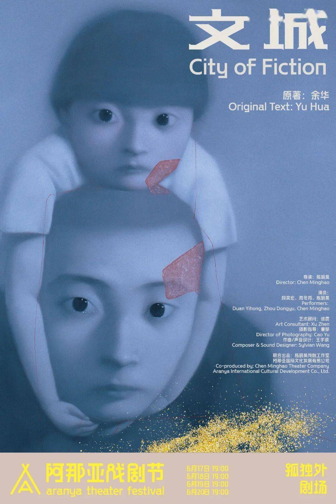 從影帝影后到搖滾傳奇，今年阿那亞戲劇節好“星”啊