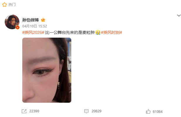 裝修5天就入住，曾沛慈、闞清子、孫怡、謝楠、范瑋琪相繼出現咽痛、流鼻血、麥粒腫等症狀，《乘風2026》宿舍被指甲醛超標