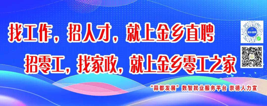 金鄉縣警示教育會召開