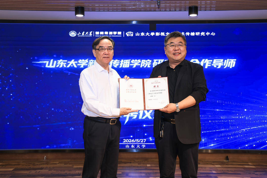 任仲倫受聘山東大學新聞傳播學院研究生合作導師