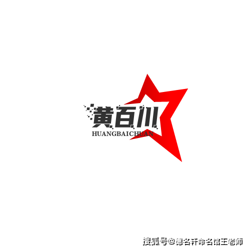 原創寶寶起名案例 黃百川：百川歸黃，海納天下