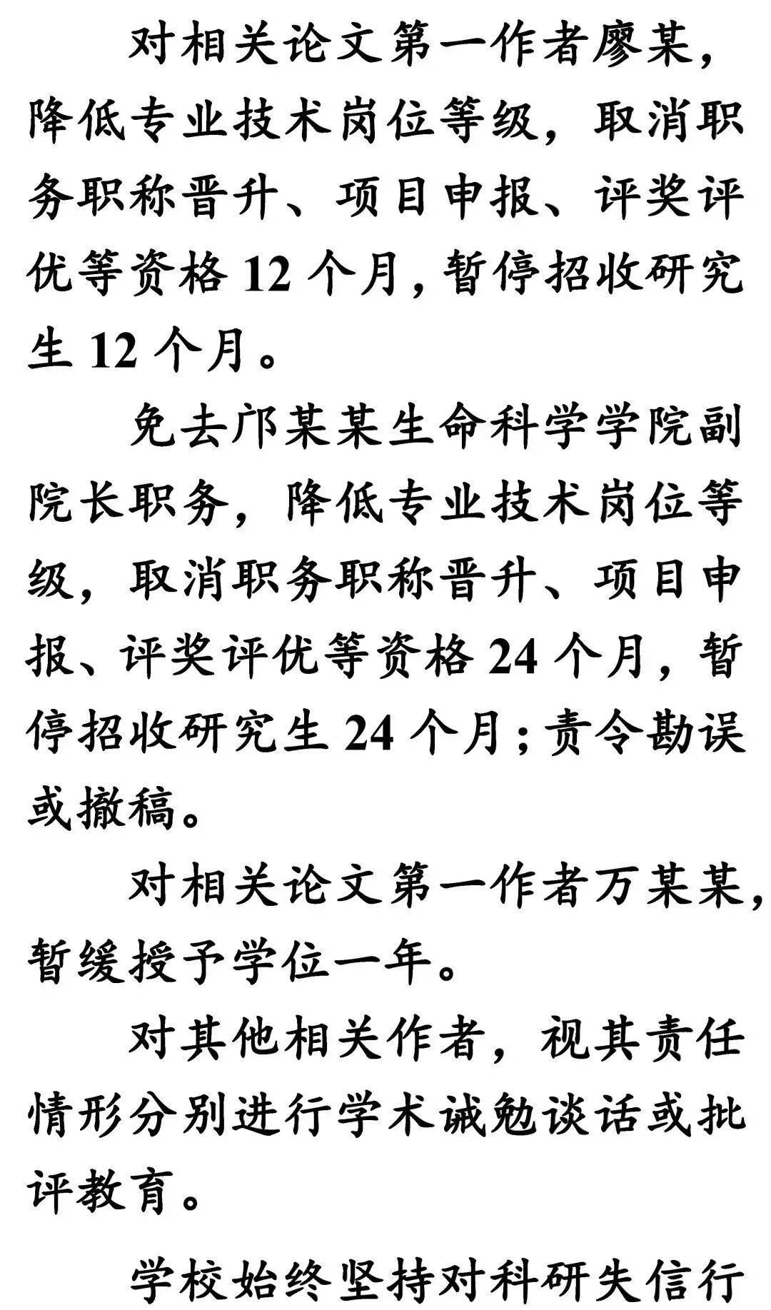 南開大學、中山大學，通報學術不端和學術不嚴謹問題