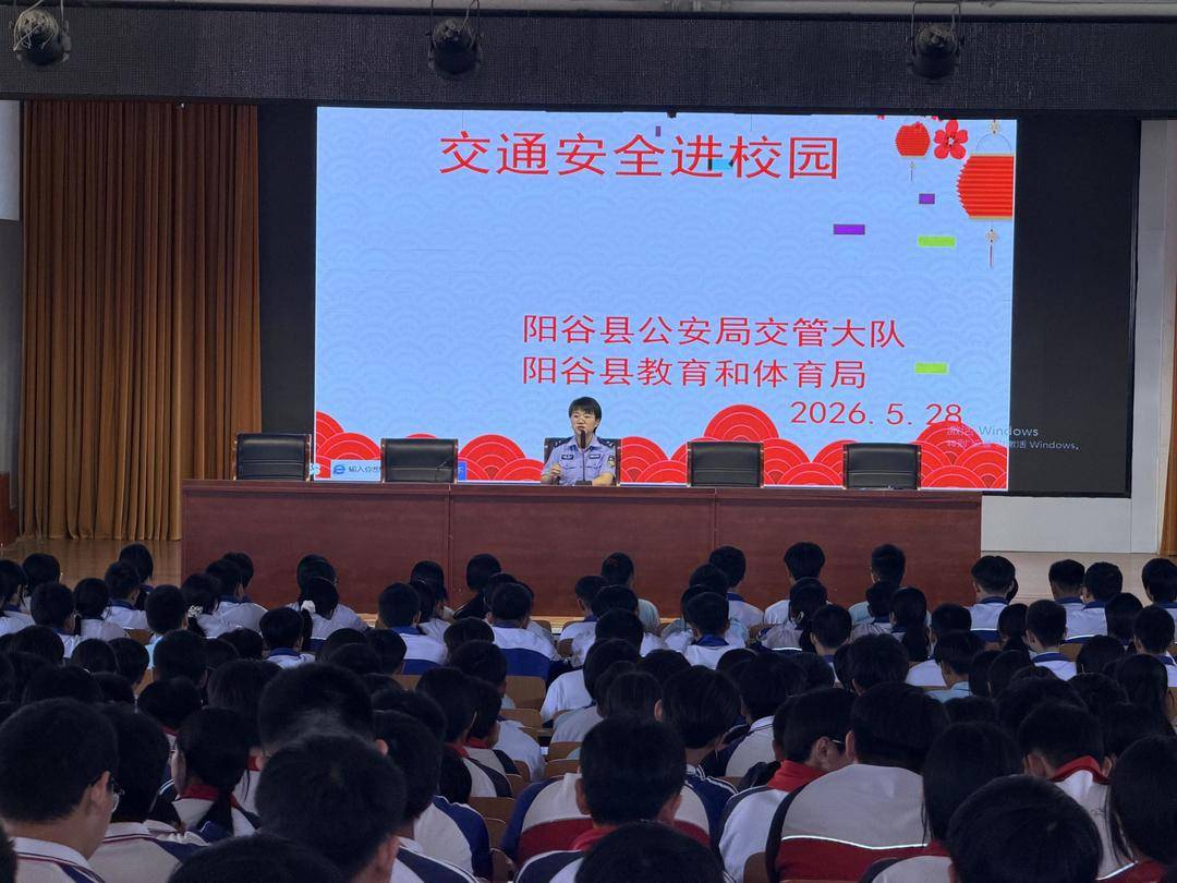 陽穀交管大隊聯合教體局走進西湖中學開展宣傳活動
