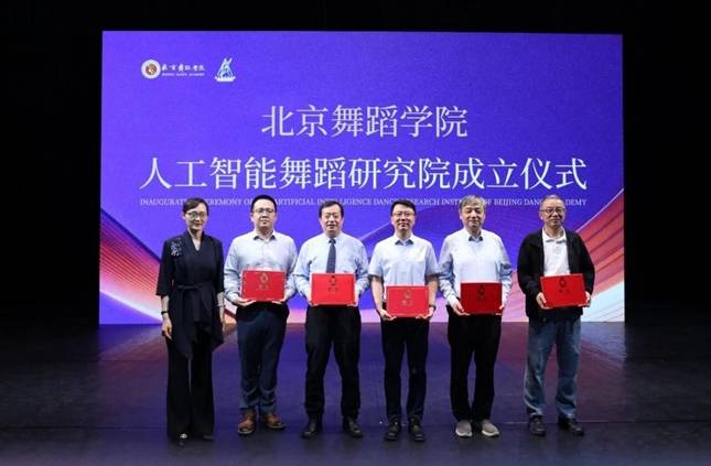 凌雲光·元客視界 × 北京舞蹈學院 共建舞蹈高質量資料集聯合實驗室