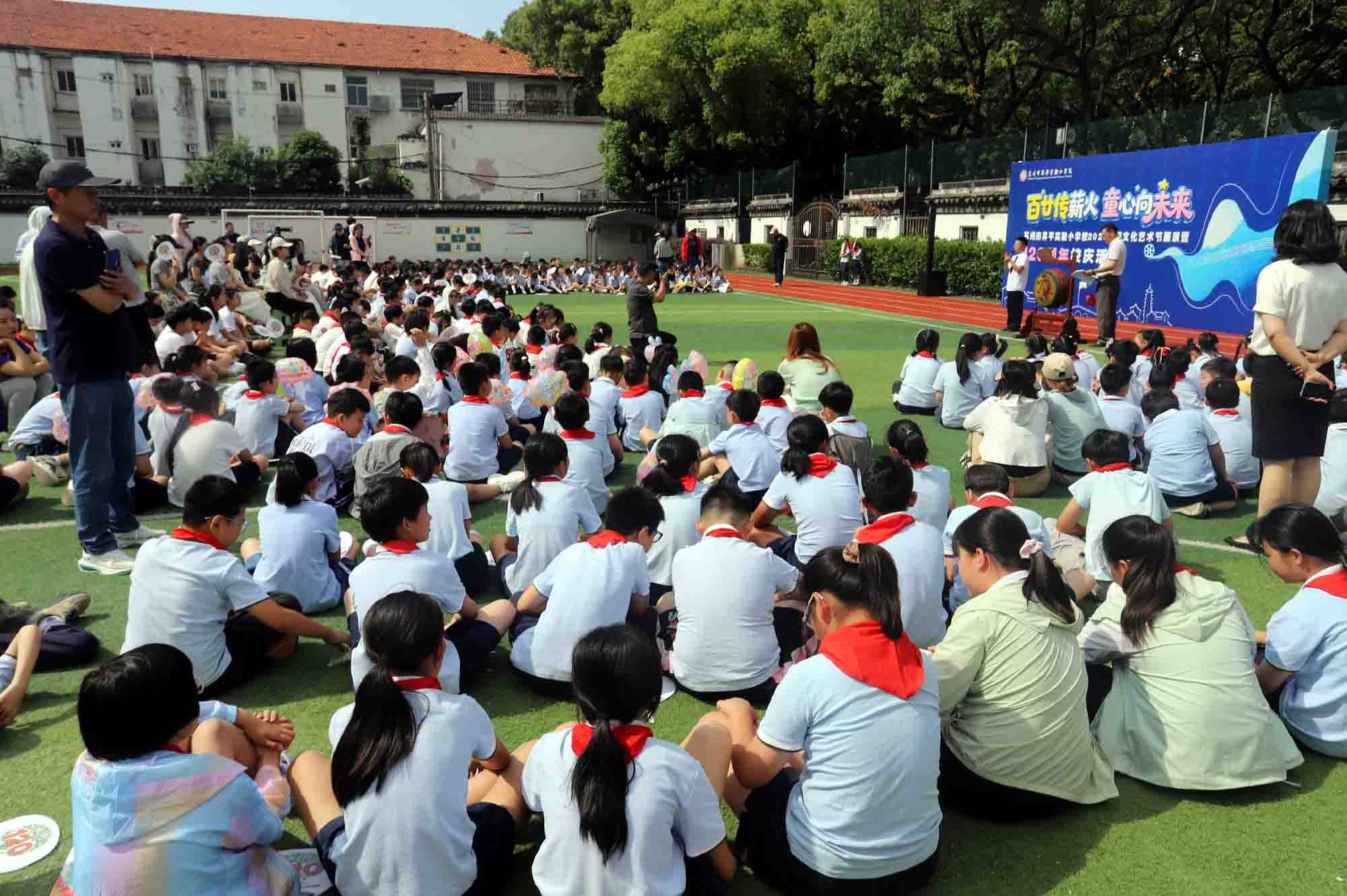 蘇州市昇平實驗小學校舉行120週年校慶暨慶“六一”藝術節