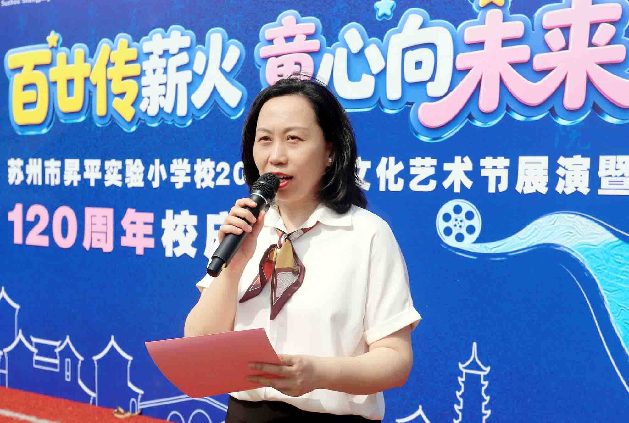 蘇州市昇平實驗小學校舉行120週年校慶暨慶“六一”藝術節