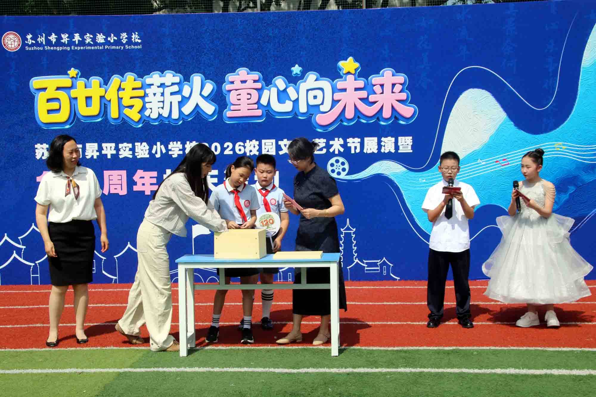 蘇州市昇平實驗小學校舉行120週年校慶暨慶“六一”藝術節
