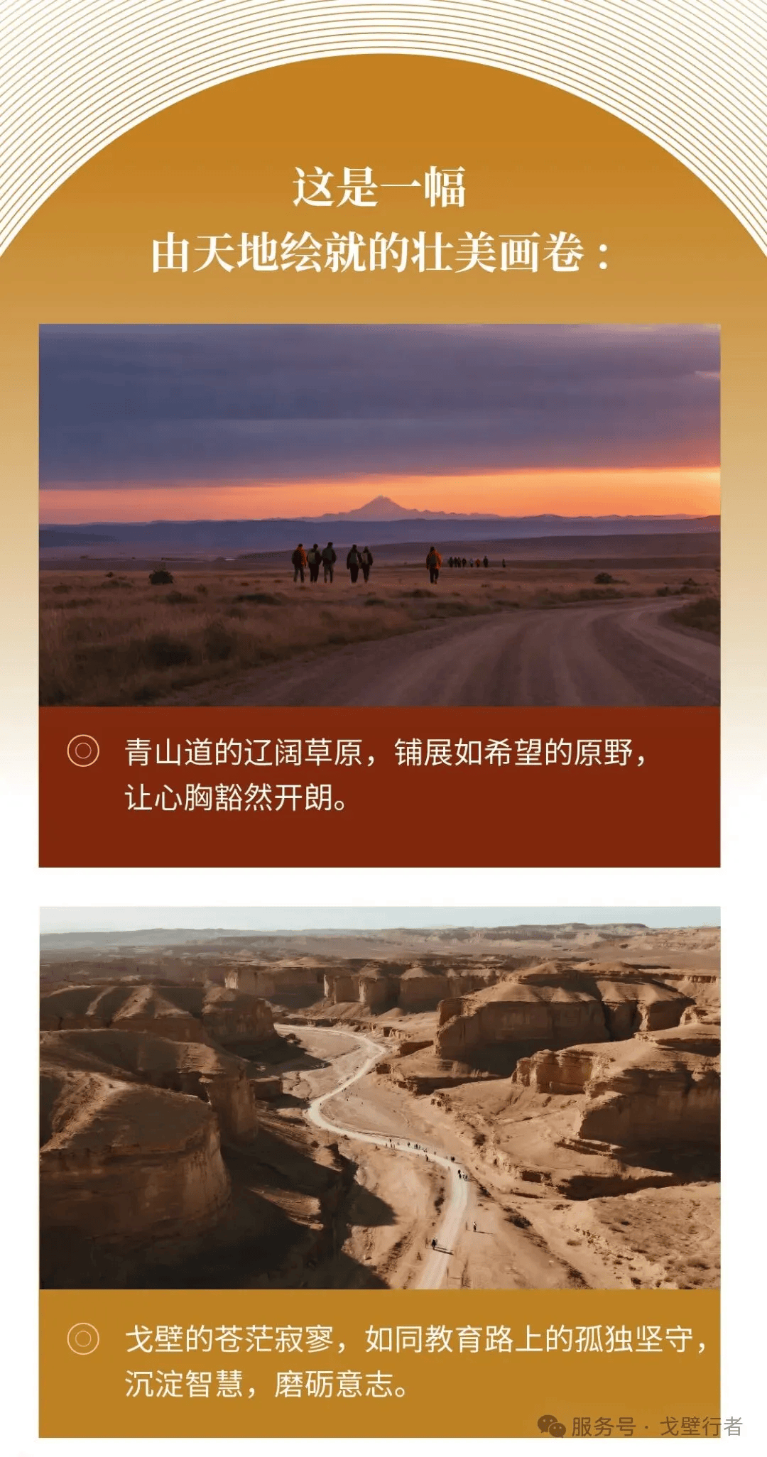 報名倒計時，教戈4 | 第四屆中國教育人戈壁生命探索之旅暨生命教育創新論壇 報名入口！