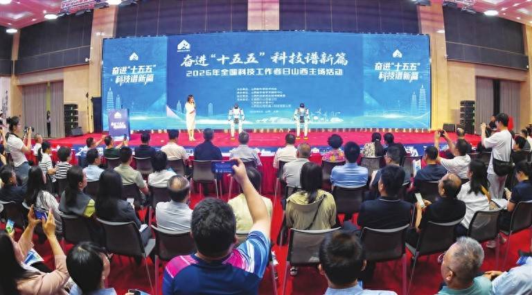 全國科技工作者日山西主場活動在並舉辦