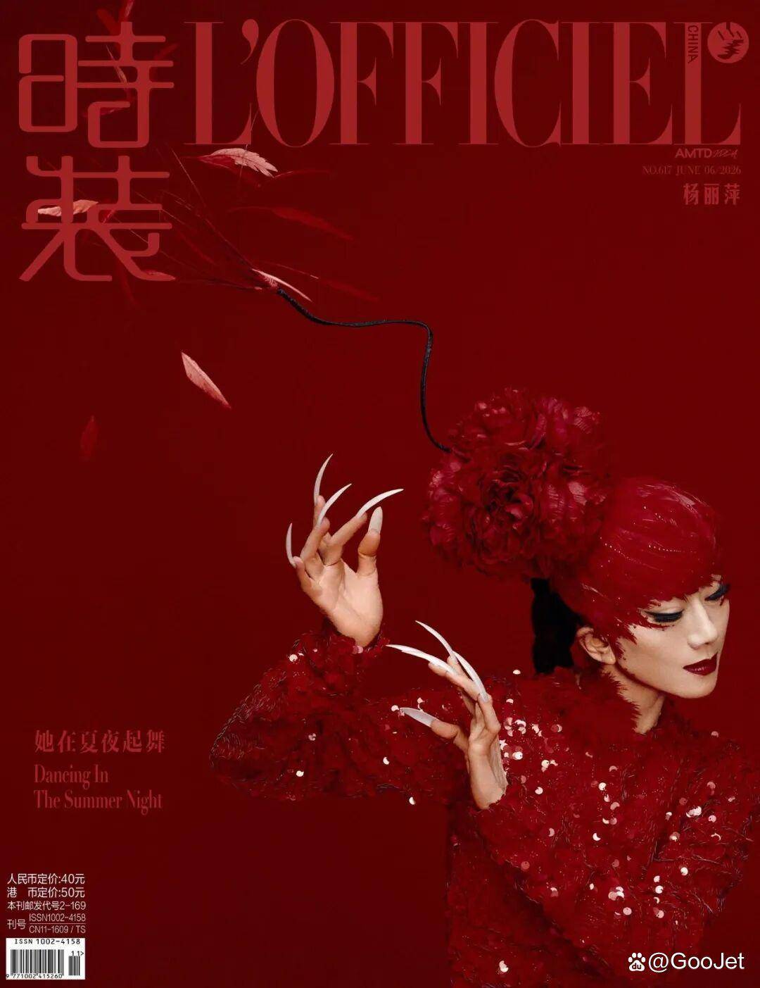 原創活著的傳奇，舞蹈家楊麗萍登上時尚雜誌封面，中國人自己的 Lady Gaga！