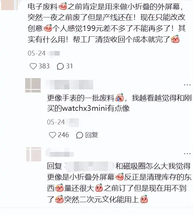 大廠“電子吧唧”，“手錶邊角料”收割二次元？