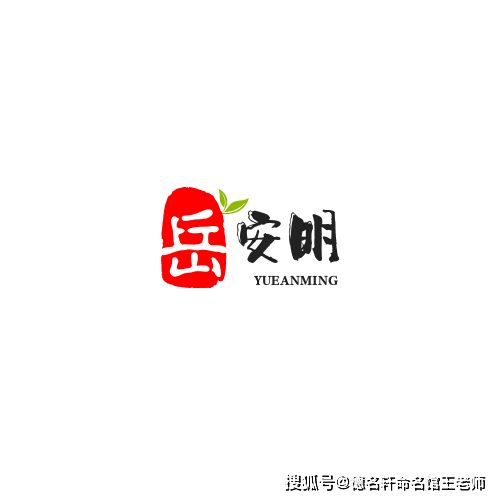 原創寶寶起名案例 嶽安明：安如嶽峙，明鏡懸心