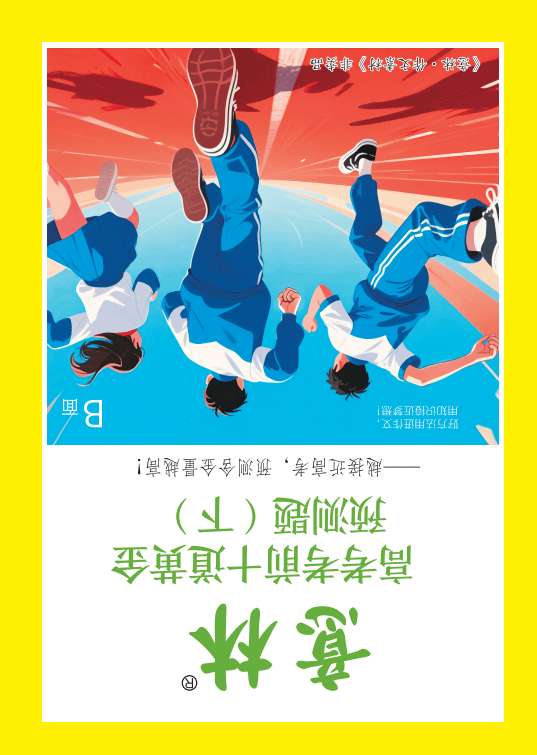 《意林·作文素材》“巧遇”2026全國II卷