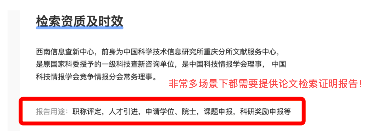 什麼是論文他引證明？到底如何開具官方他引報告？
