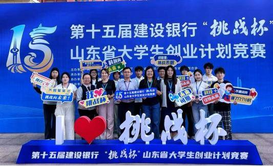 淄博師專在第十五屆“挑戰杯”山東省大學生創業計劃競賽創佳績