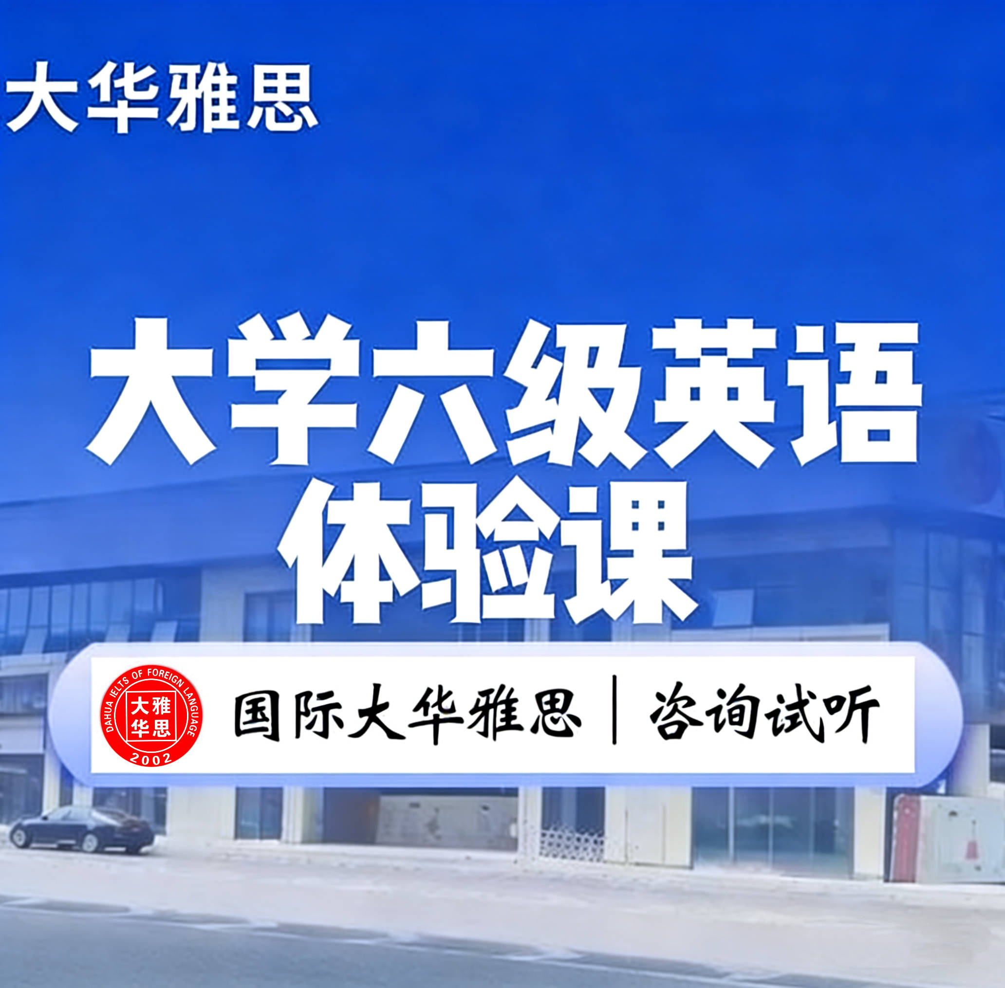 考研英語學習，四六級考研英語學習班費用高不高？