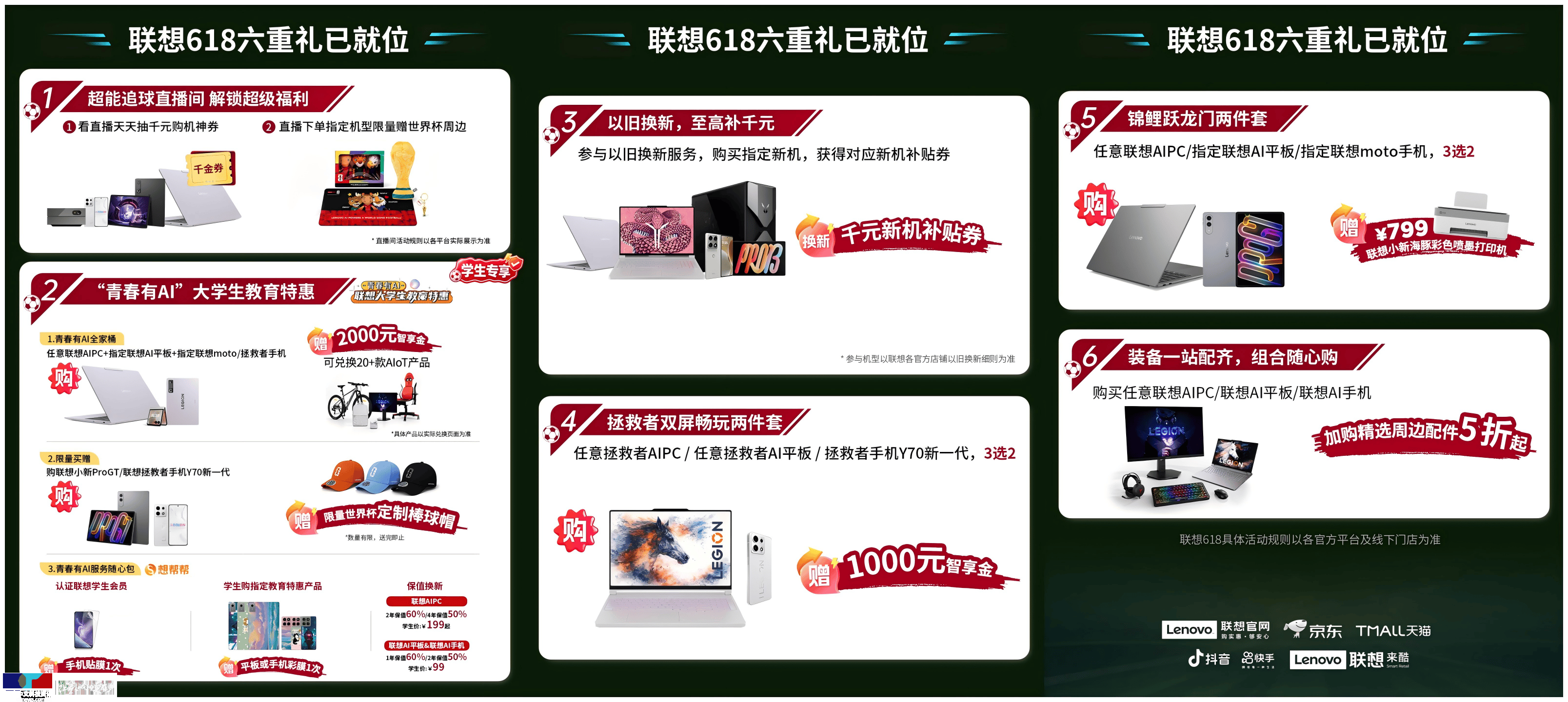 高考後換AI全家桶！聯想618六重好禮護航大學新起點