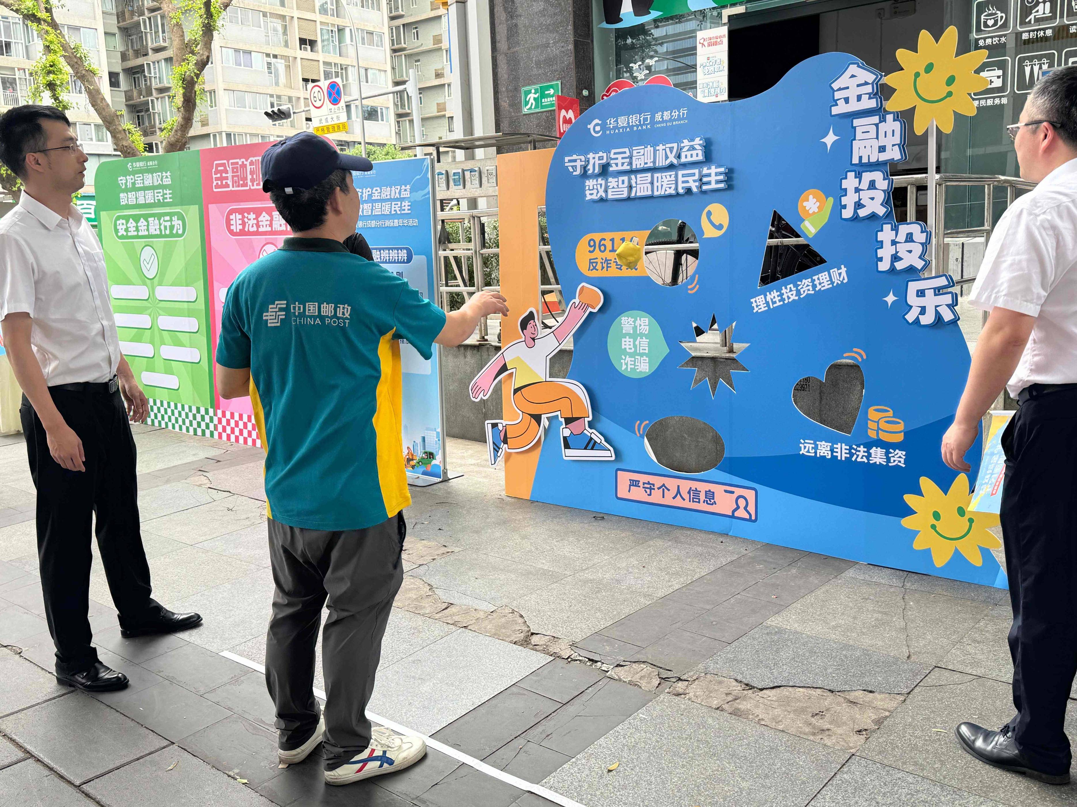 快遞站裡玩闖關、學防騙，華夏銀行成都分行把金融消保課送進郵政EMS站點